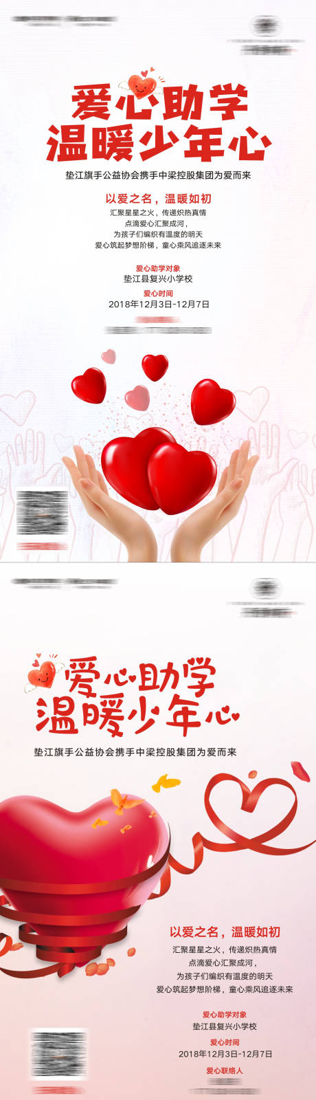 源文件下载【爱心助学系列海报】编号：21220007050707346