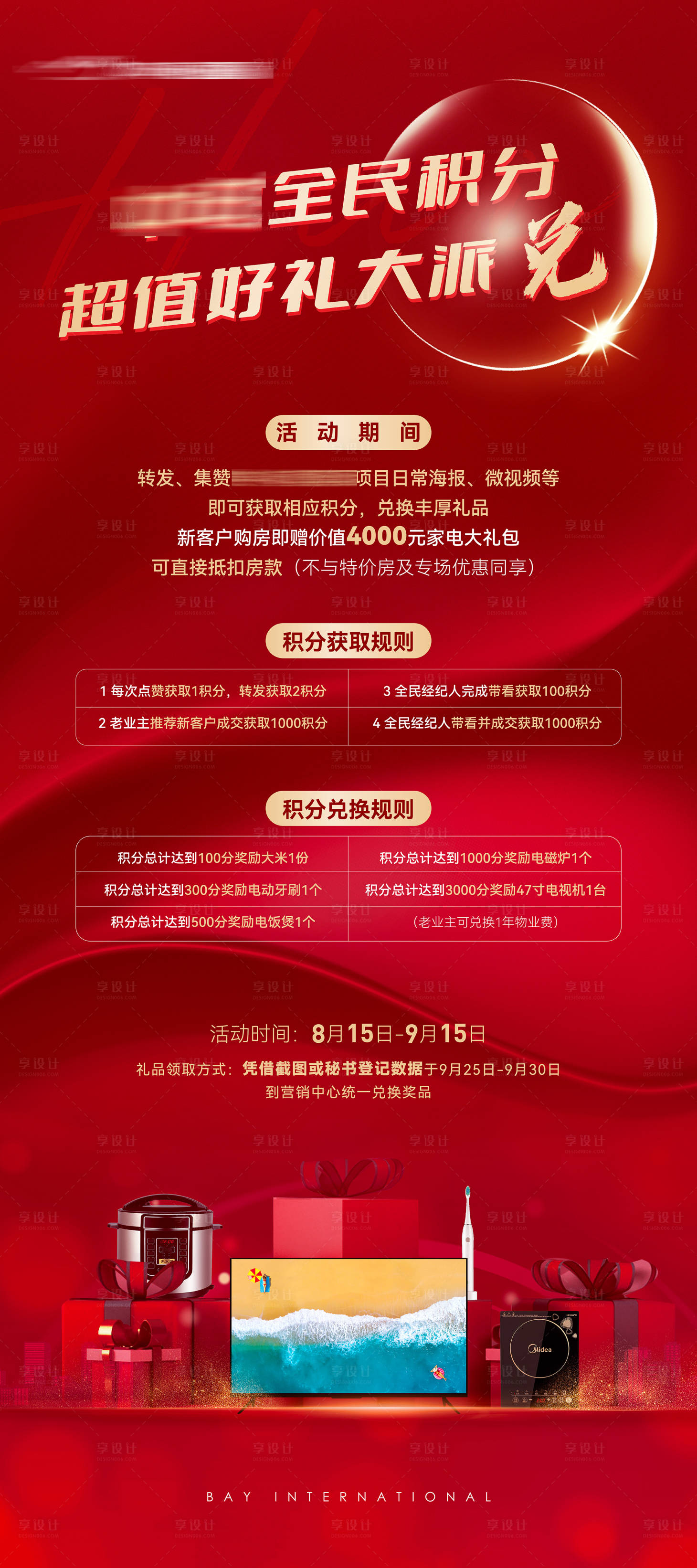 源文件下载【积分兑礼易拉宝】编号：55170007020923037