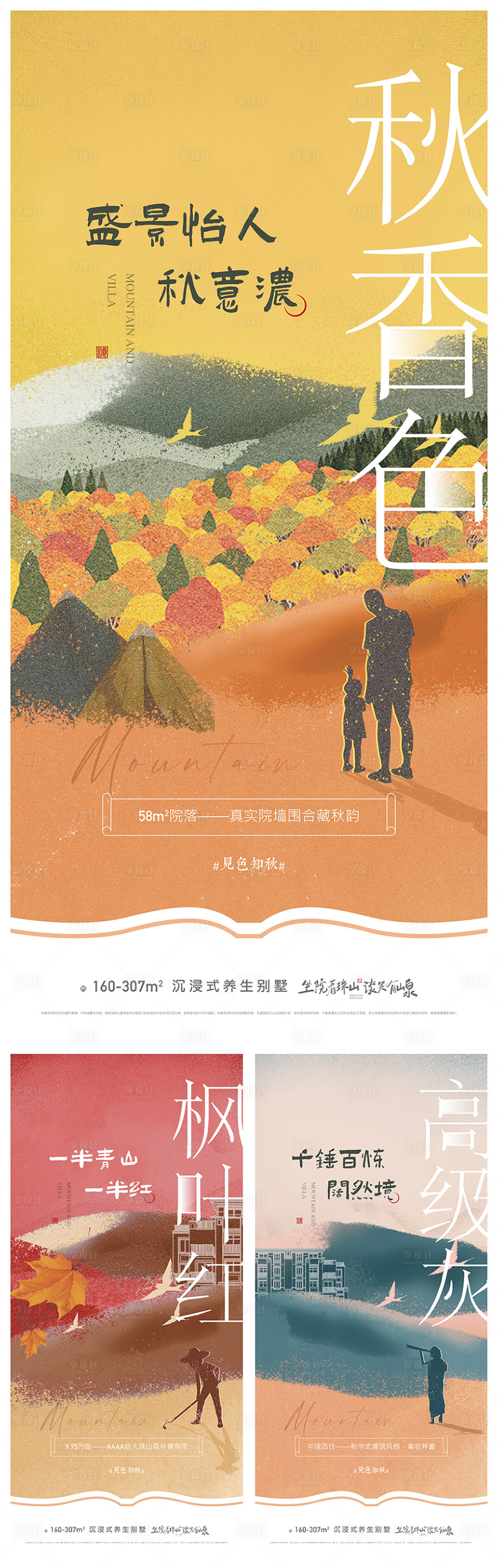 源文件下载【地产中式色彩对比价值点系列海报】编号：36640007028402506