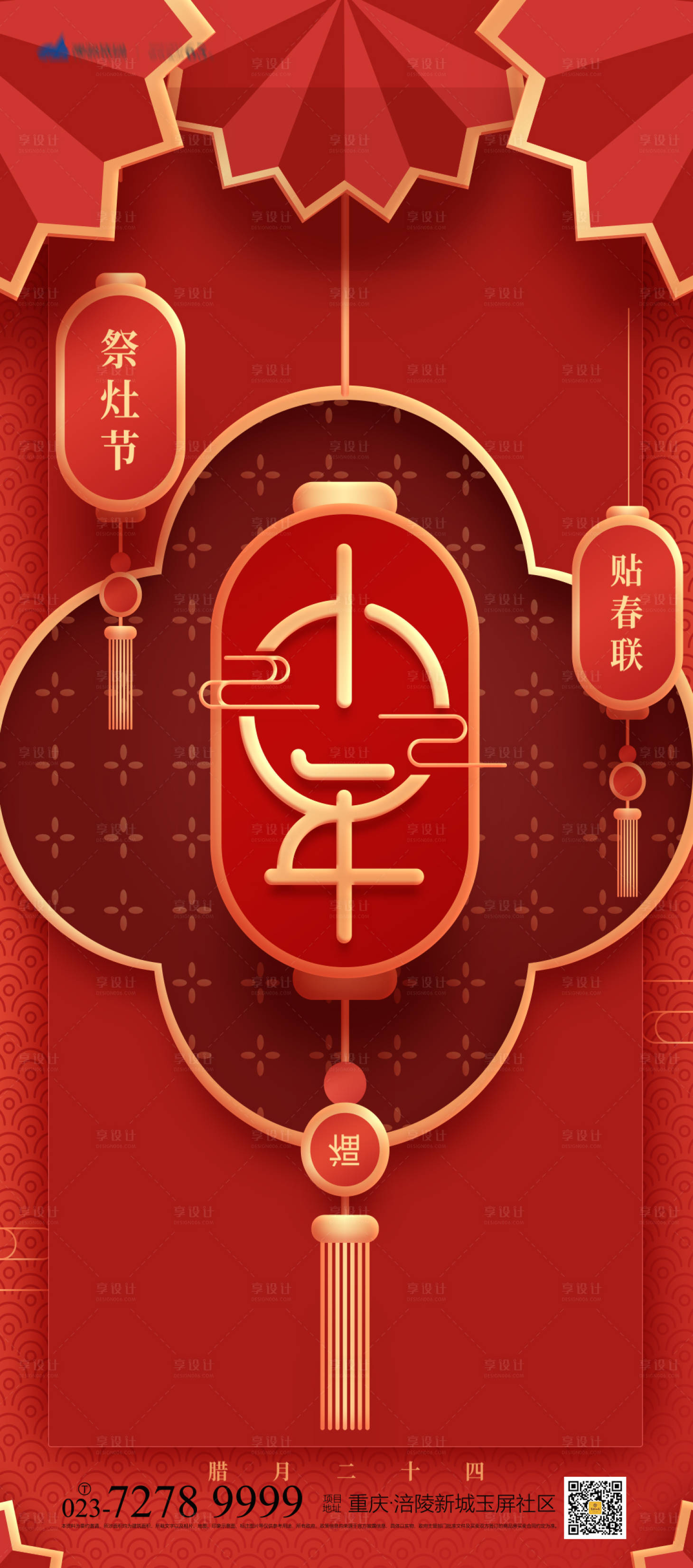 源文件下载【享设计】搜索编号：35900007043187228【小年海报】