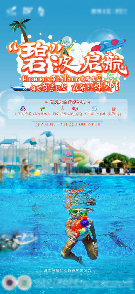 源文件下载【夏日泡沫派对】编号：23390007000337686