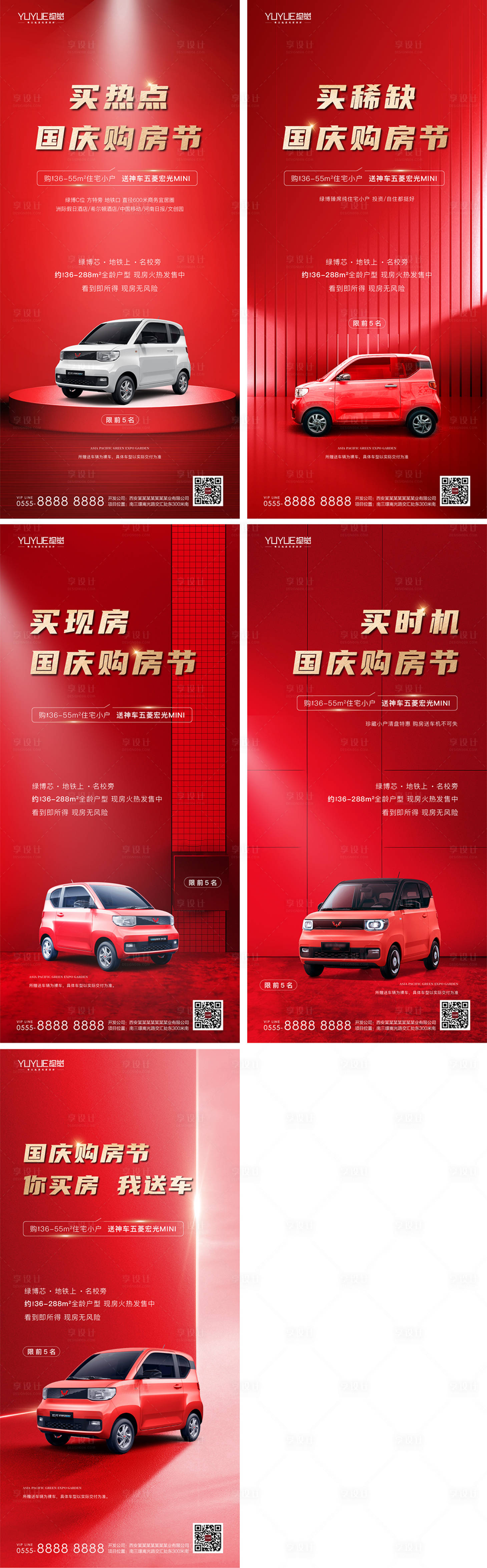 源文件下载【享设计】搜索编号：86010006734992040【买房送车活动海报】