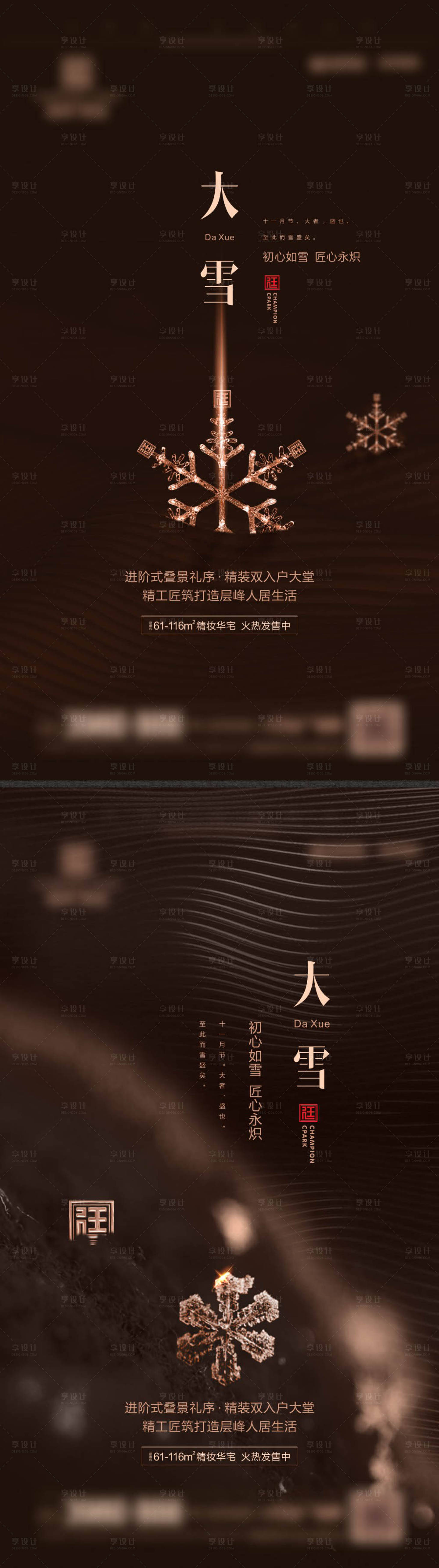 源文件下載【享設(shè)計(jì)】搜索編號(hào)：99130006964556336【大雪節(jié)氣刷屏】