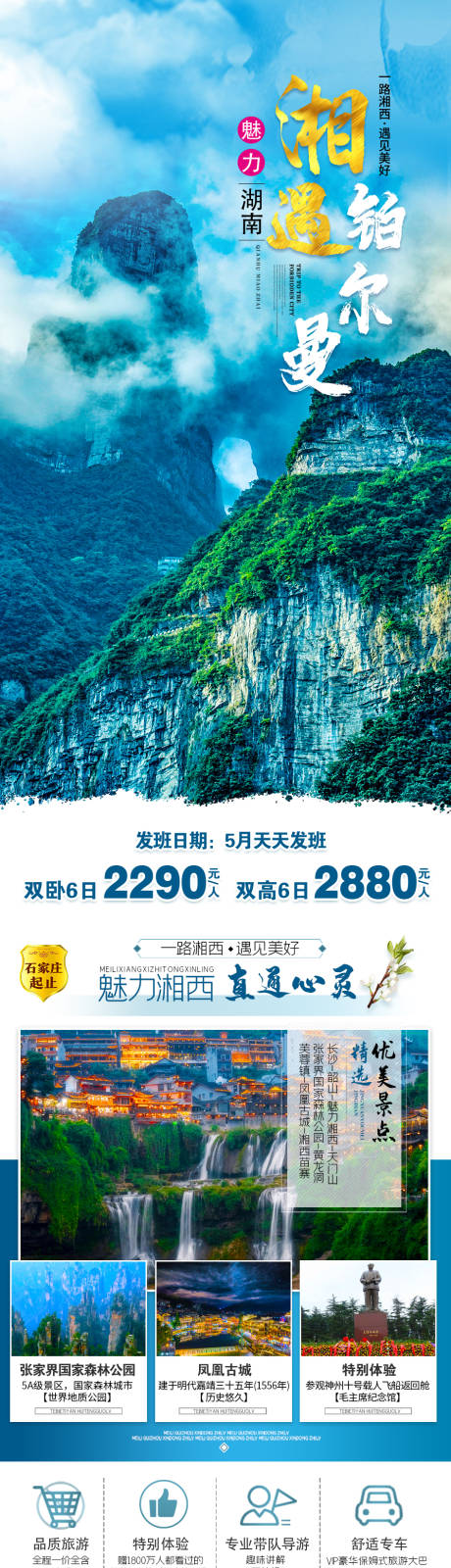 源文件下载【湘遇铂尔曼旅游系列海报】编号：28020006735243863