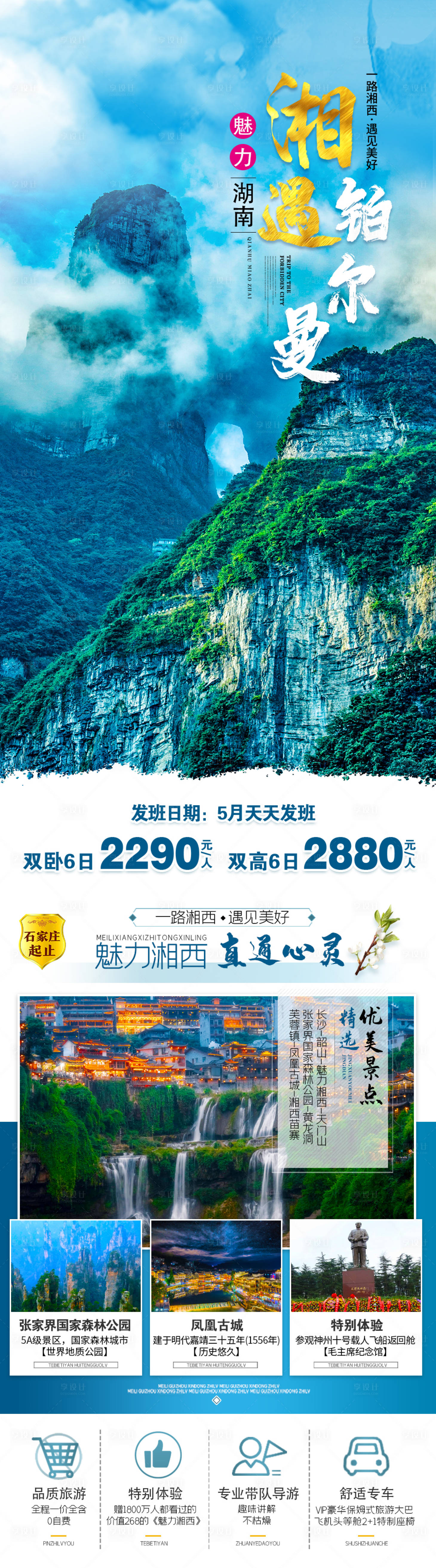 源文件下載【享設計】搜索編號：28020006735243863【湘遇鉑爾曼旅游系列海報】