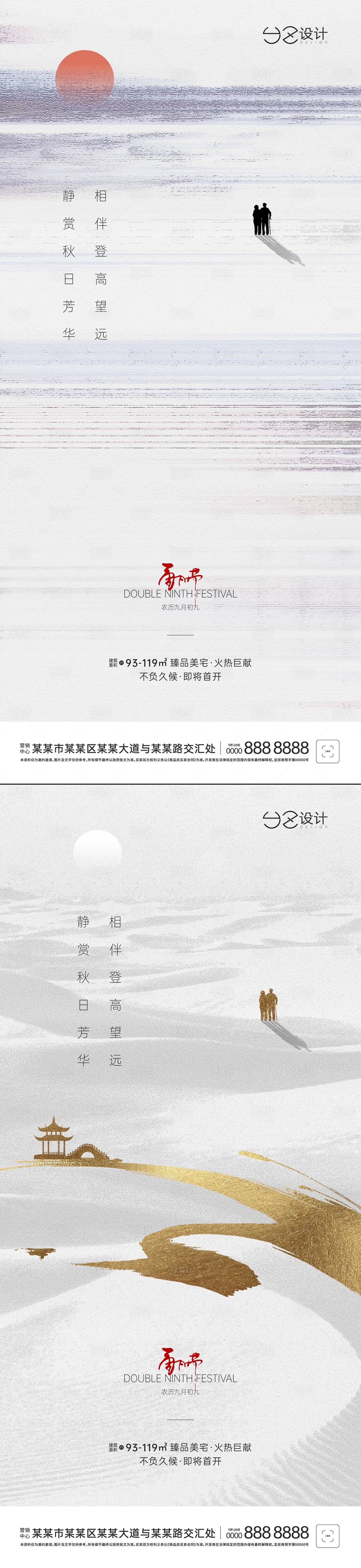 源文件下載【享設計】搜索編號：37930006738011774【地產重陽節】