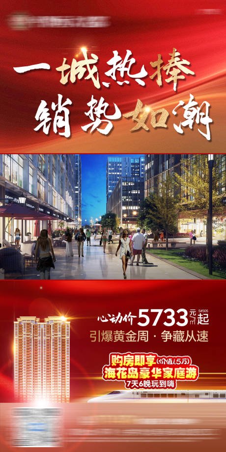 源文件下载【享设计】搜索编号：67170006680932239【地产红金人气热销视频定帧画面】