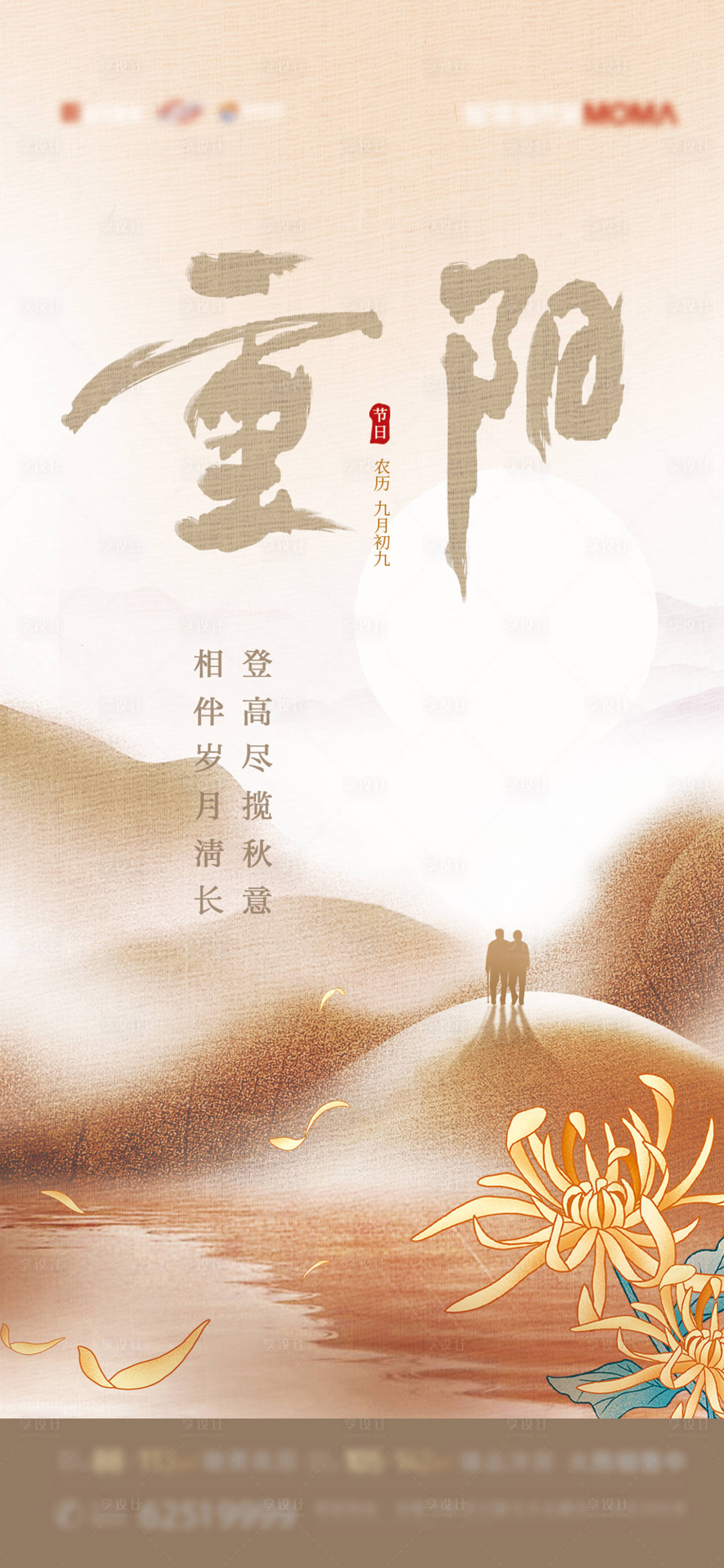 源文件下載【享設計】搜索編號：63060006763288855【中國風重陽節海報】
