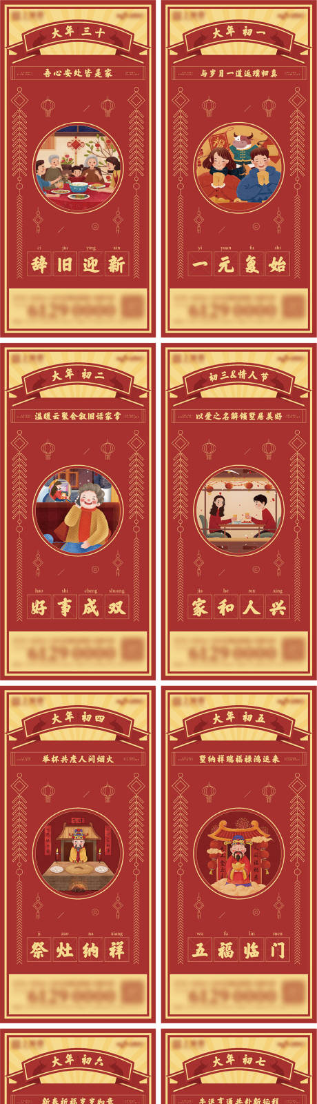 源文件下载【地产新年系列海报】编号：43290006911437753