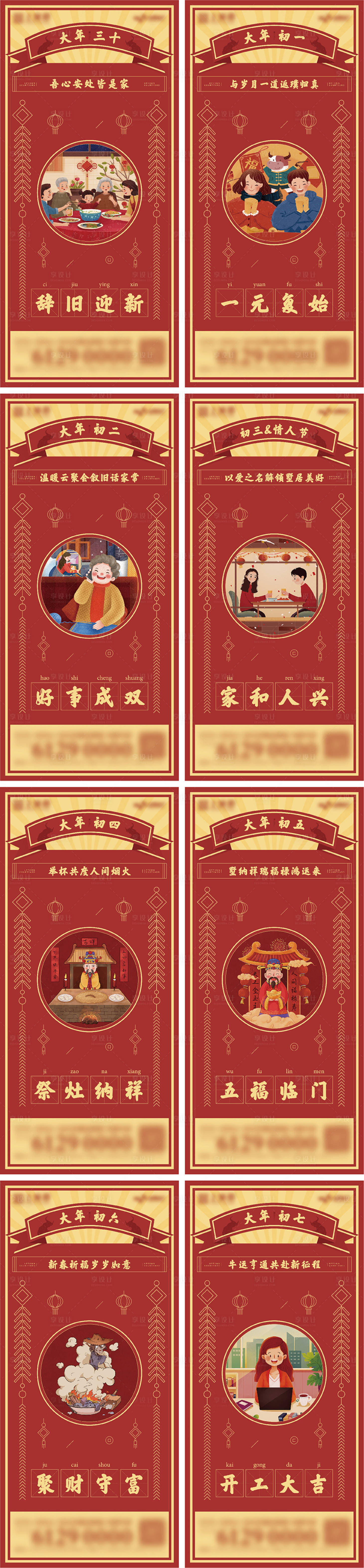 源文件下載【享設計】搜索編號：43290006911437753【地產新年系列海報】