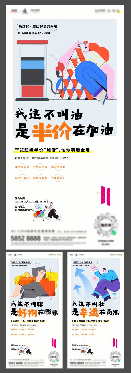 源文件下载【购物节海报】编号：78860006774704266