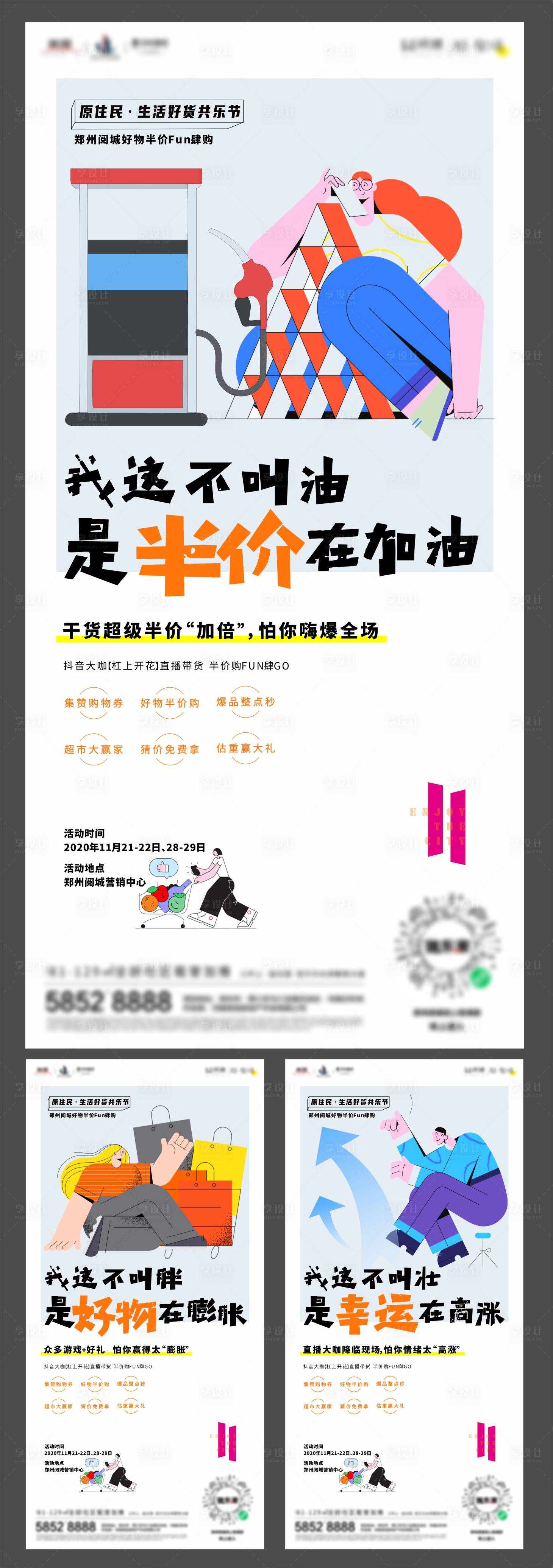 源文件下載【享設(shè)計(jì)】搜索編號：78860006774704266【購物節(jié)海報(bào)】
