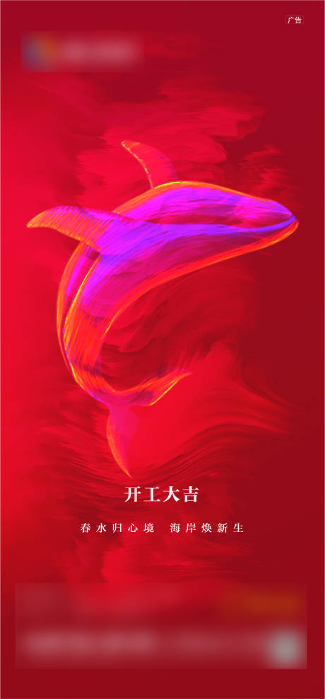 源文件下载【红色开工海报】编号：36260006733859931