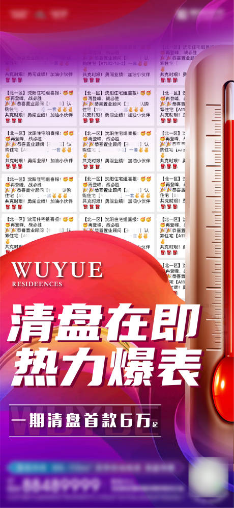 源文件下载【地产成交截图人气海报】编号：95250006926867889