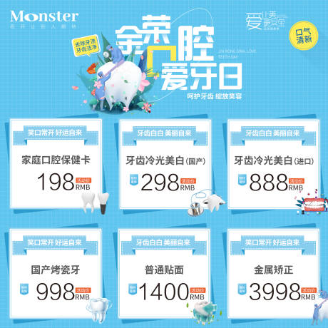 源文件下载【医美空腔爱牙日九宫格】编号：75470006962132873