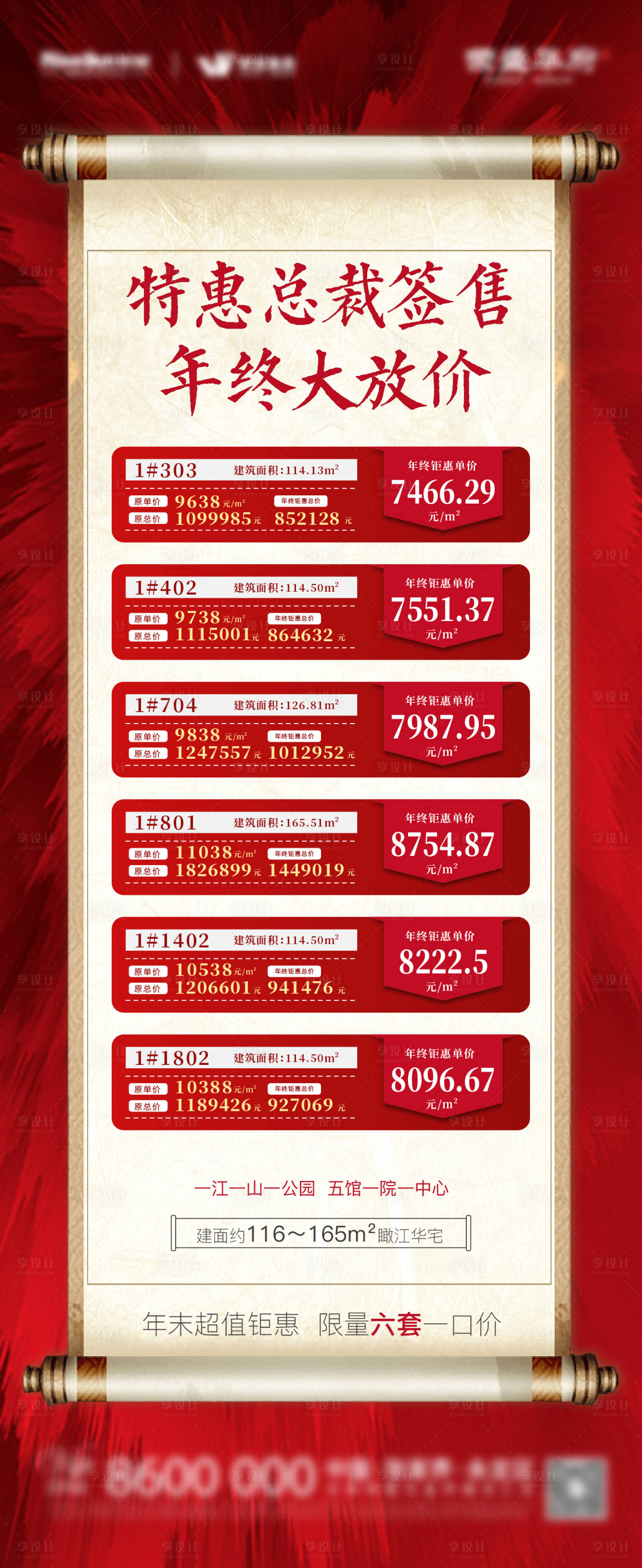 源文件下载【享设计】搜索编号：98520006874202267【地产特惠房源海报】