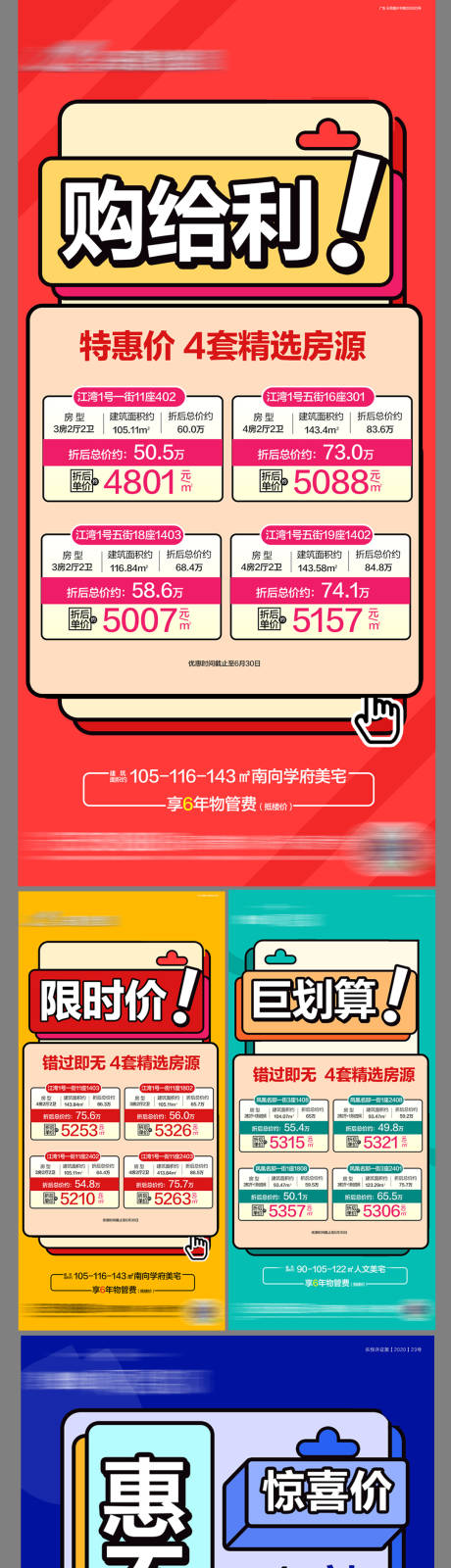 源文件下载【房地产特价房加推系列海报】编号：61120006946714806