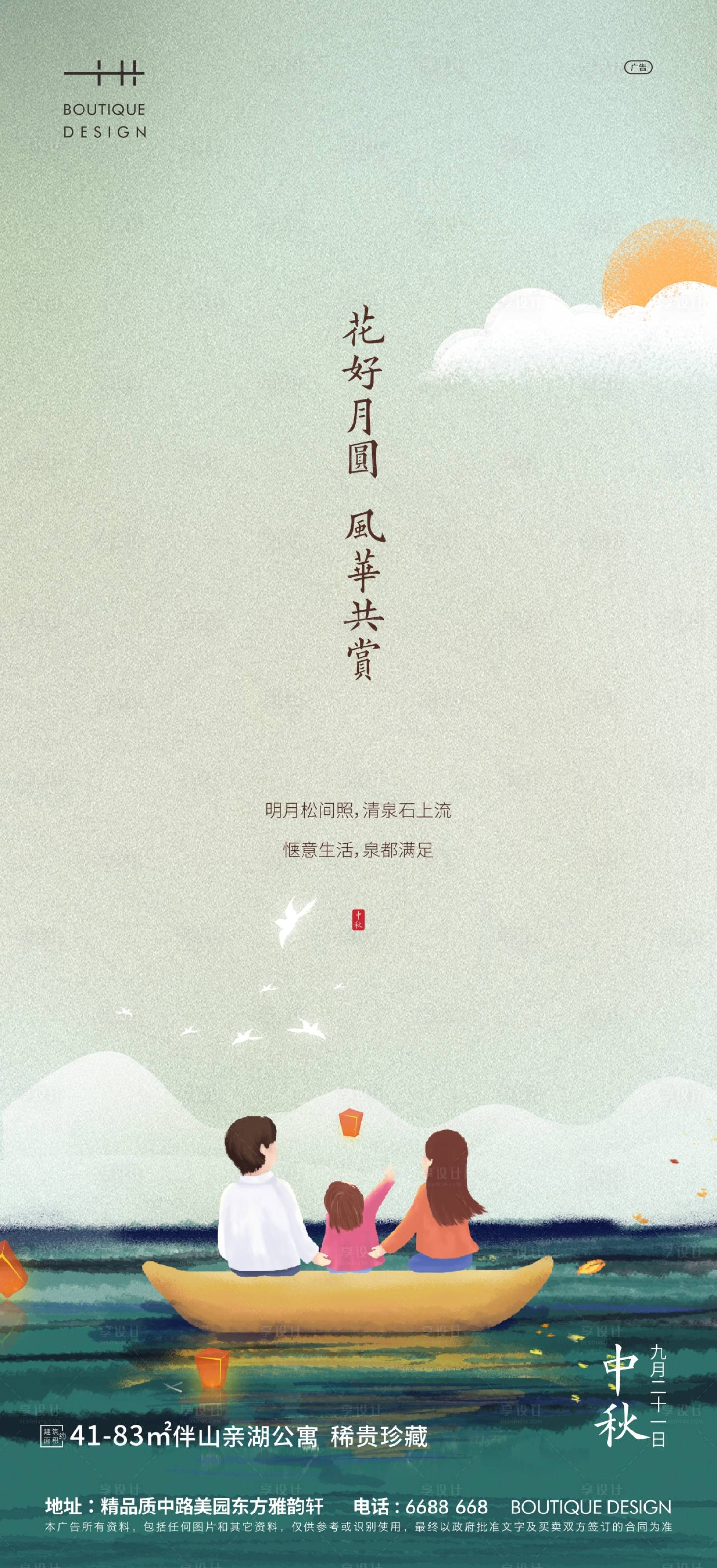 源文件下载【享设计】搜索编号：91210006844312237【中秋节插画海报】