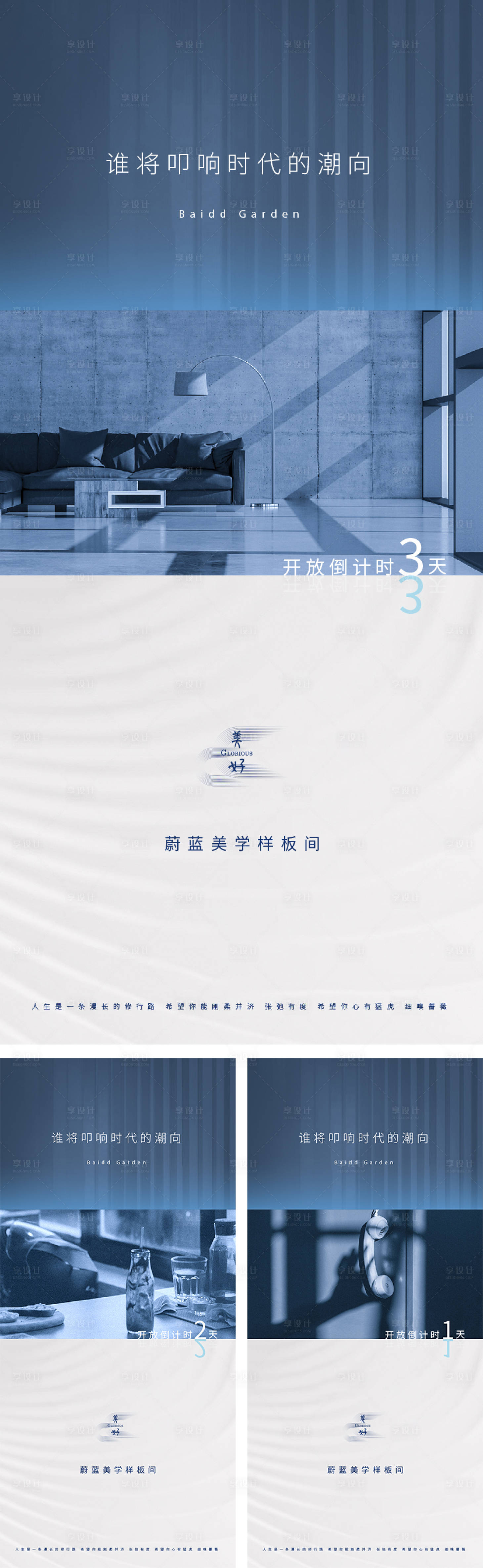 源文件下载【享设计】搜索编号：93430006891812898【开幕倒计时地产海报】