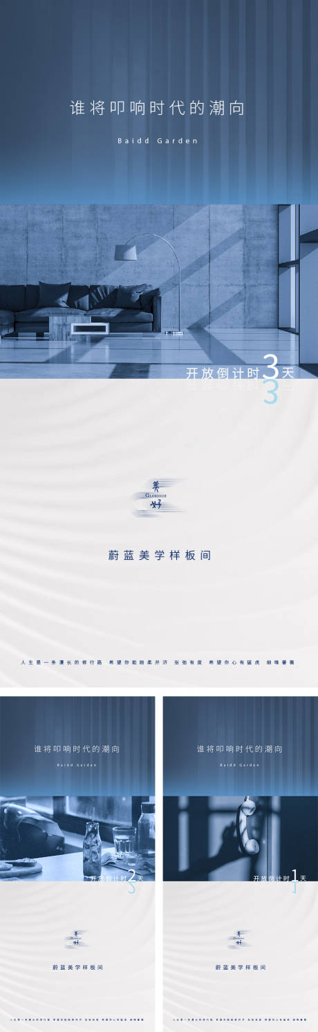 源文件下载【开幕倒计时地产海报】编号：20211019112309531