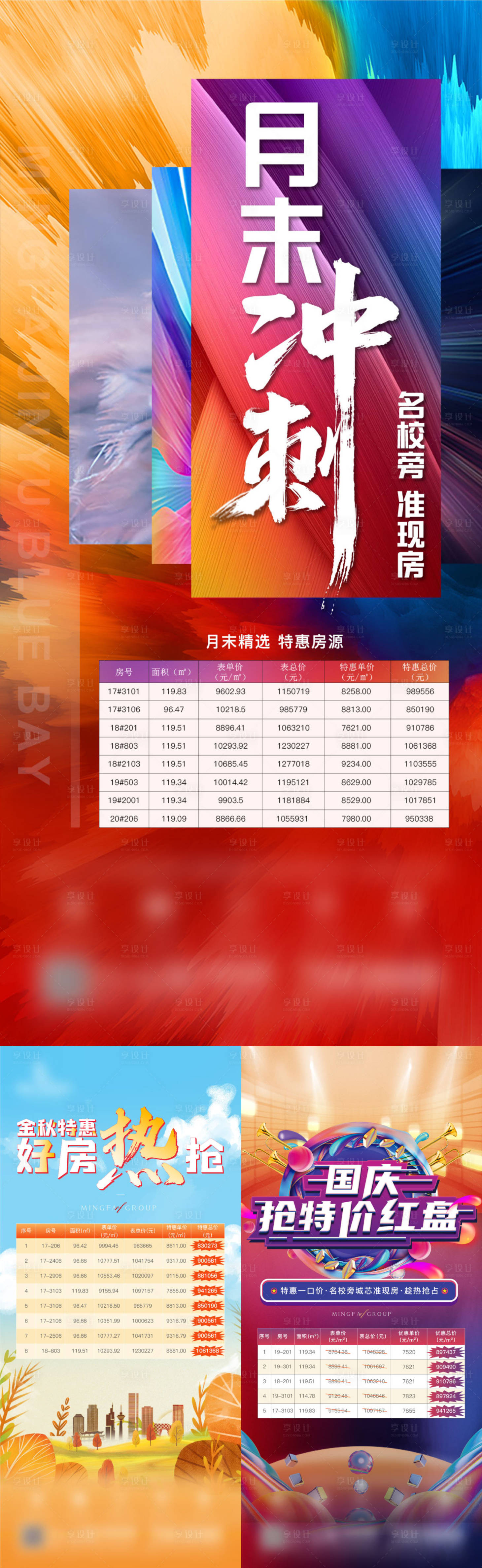 源文件下載【享設計】搜索編號：53950007038492732【地產周末特價房系列海報】