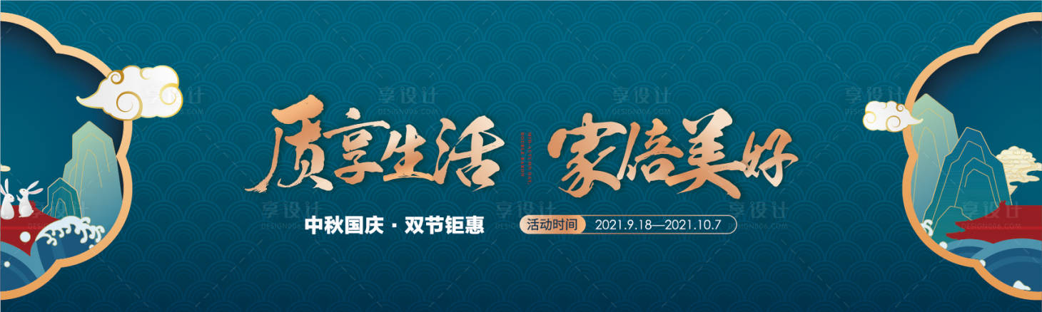 源文件下載【享設計】搜索編號：71290006845212595【 雙節鉅惠海報展板】