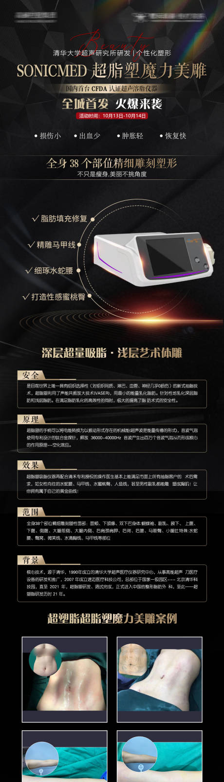 源文件下載【醫美抽脂儀器海報長圖】編號：27500006713617043