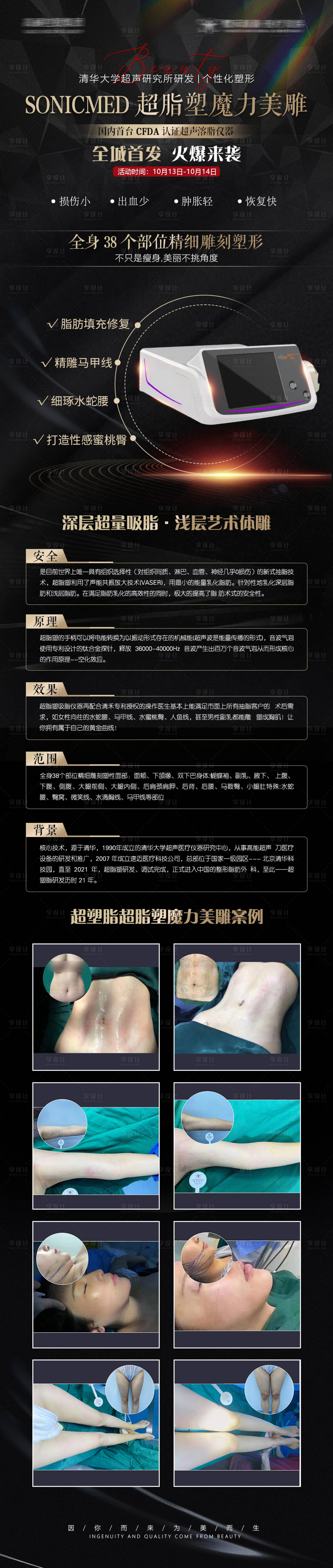 源文件下载【享设计】搜索编号：27500006713617043【医美抽脂仪器海报长图】