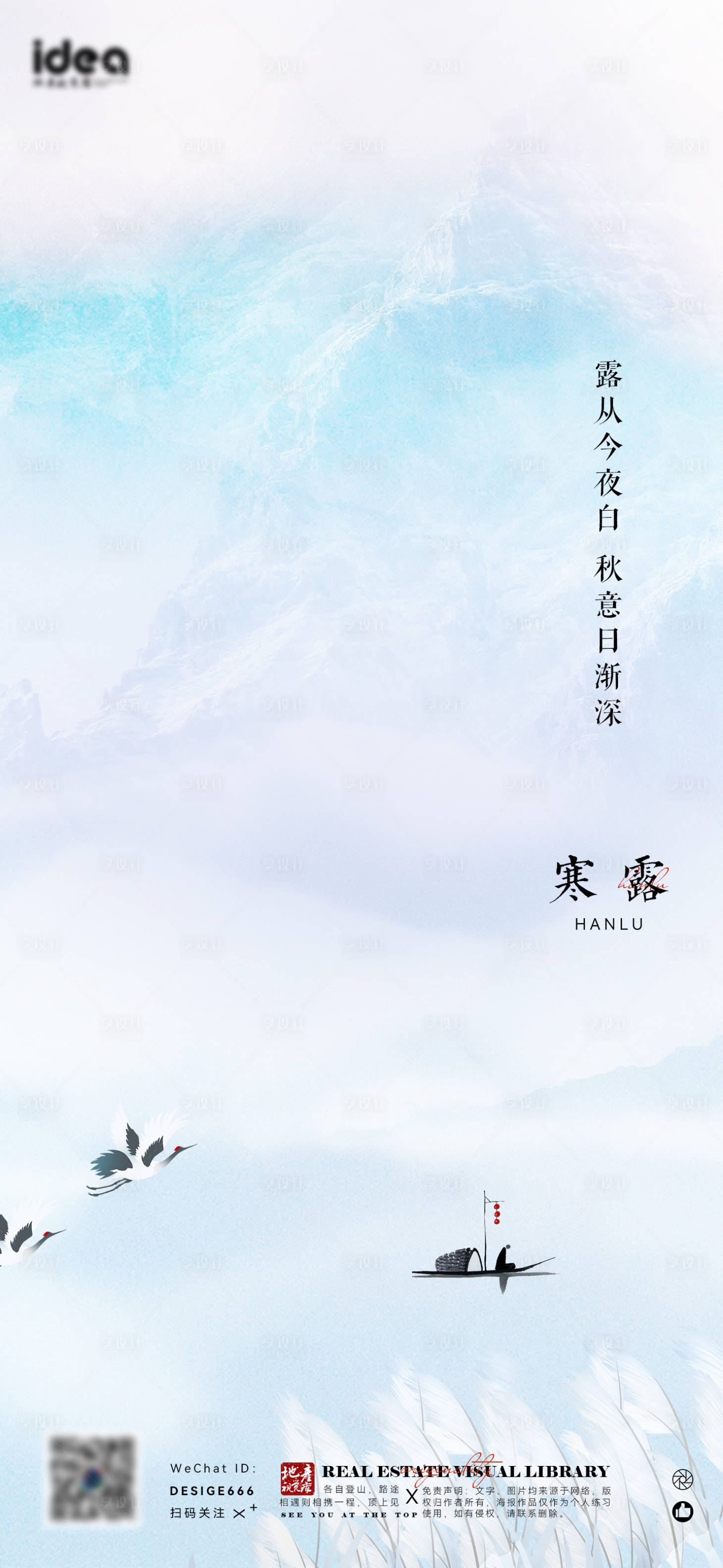 源文件下载【享设计】搜索编号：19340006695896442【寒露节气海报】
