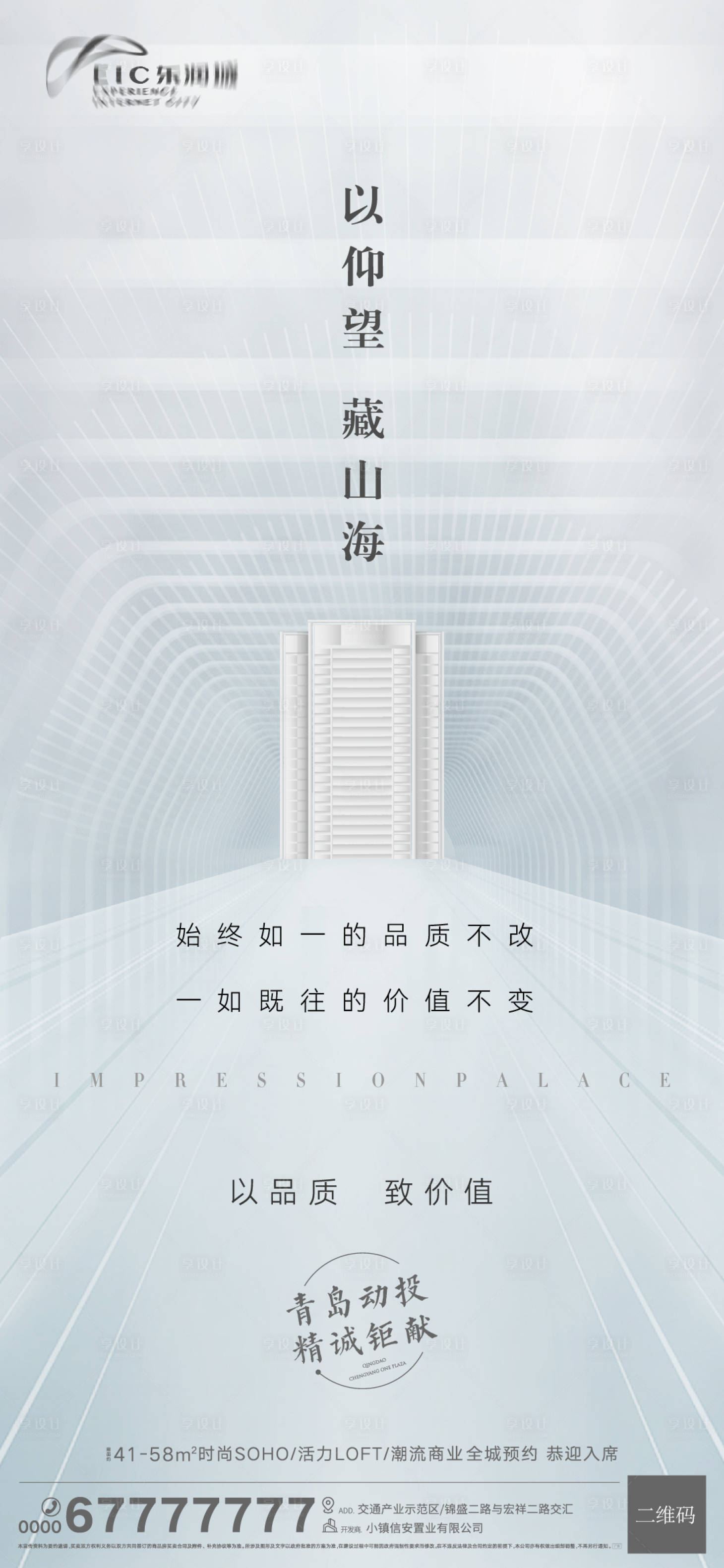 源文件下载【地产项目形象面世海报】编号：71690006756934269