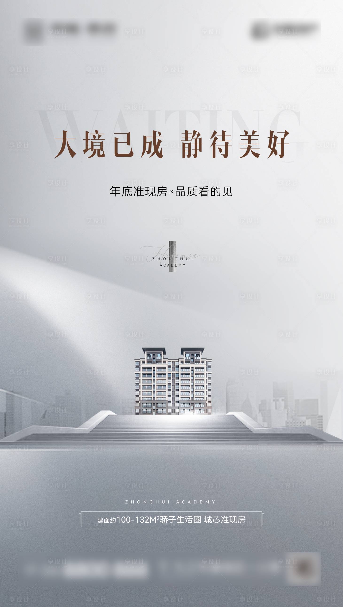 源文件下载【地产高级灰海报】编号：15290006922003405