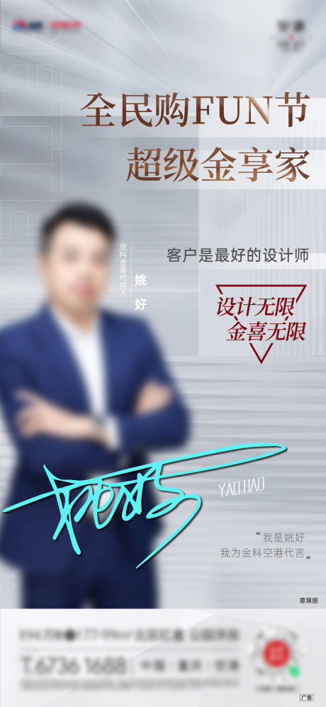 源文件下载【地产人物直播海报】编号：78530006946583418