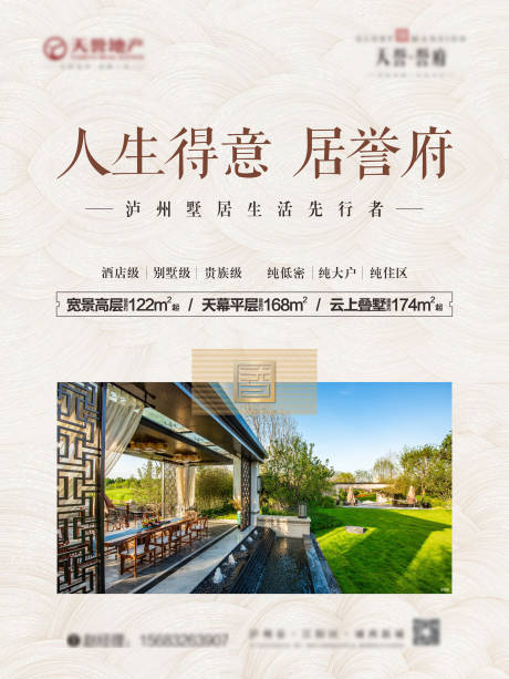 源文件下载【地产别墅宣传海报】编号：92390006811547019