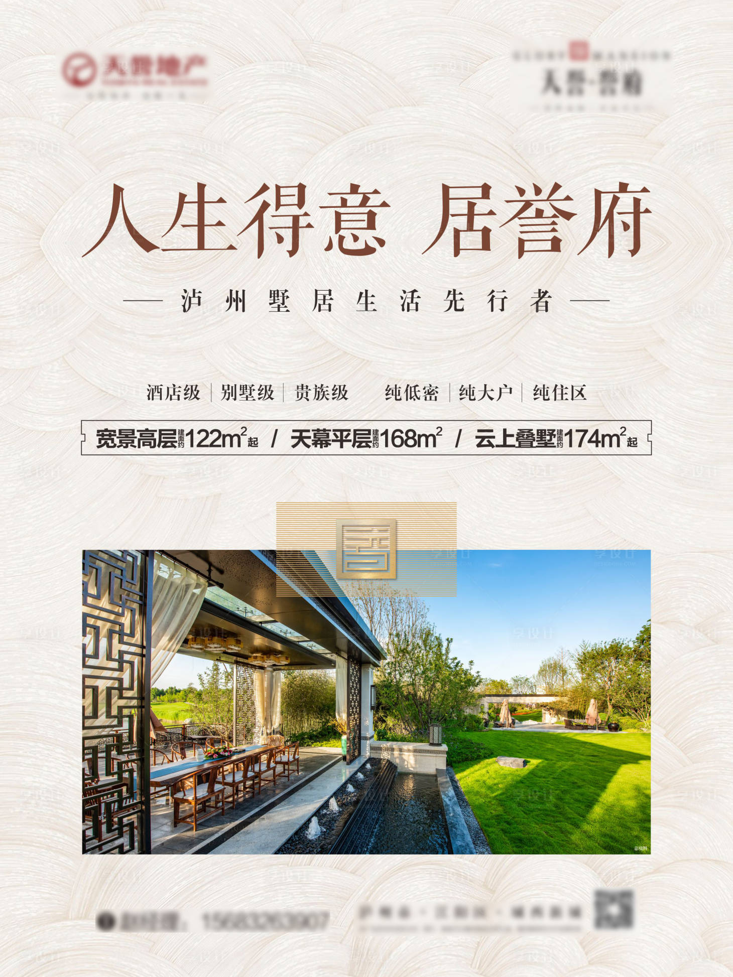 源文件下载【地产别墅宣传海报】编号：92390006811547019