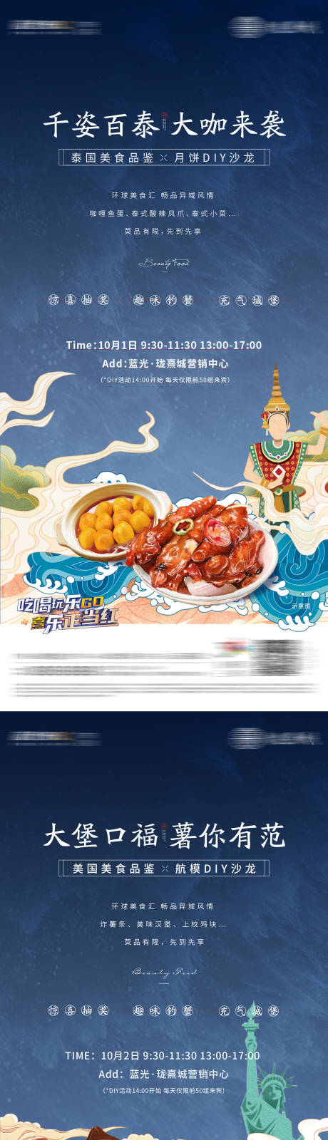 源文件下载【地产美食活动系列海报】编号：20211027133701478