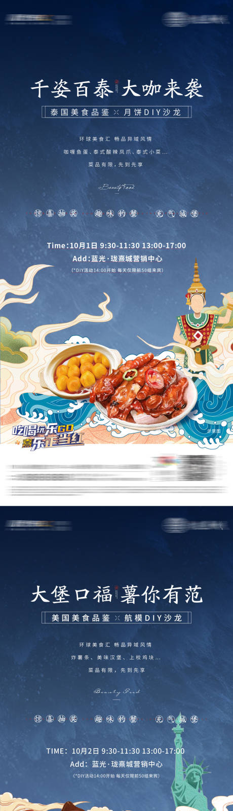 地产美食活动系列海报-源文件【享设计】