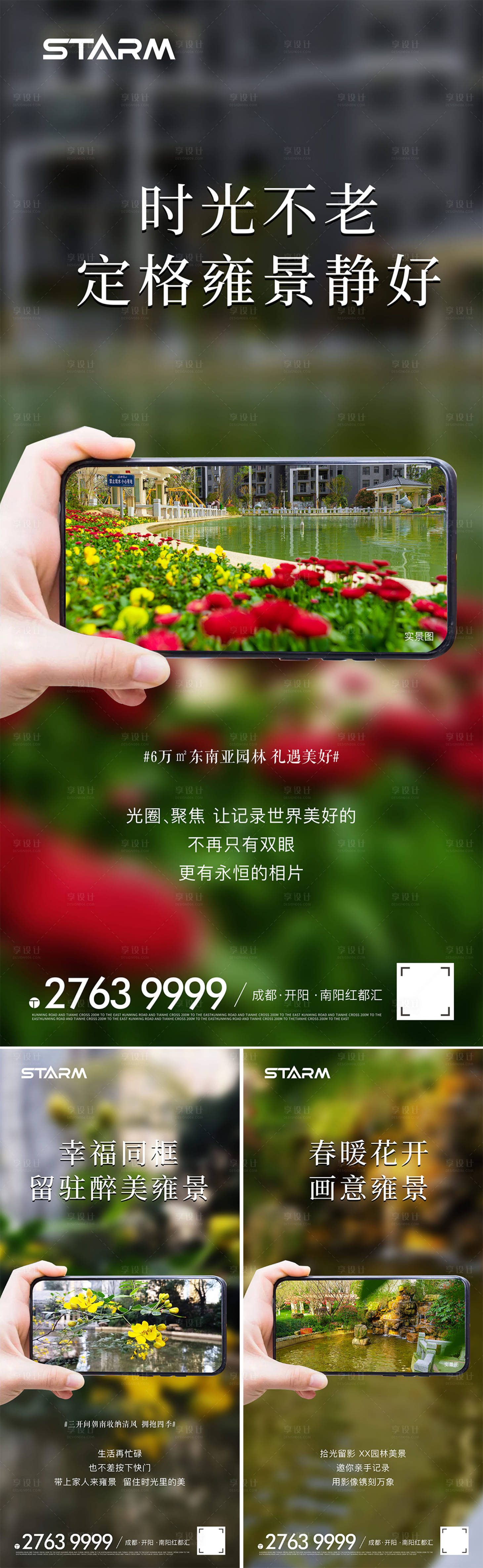 源文件下載【享設計】搜索編號：67030006858636247【地產園林價值點加推系列海報】