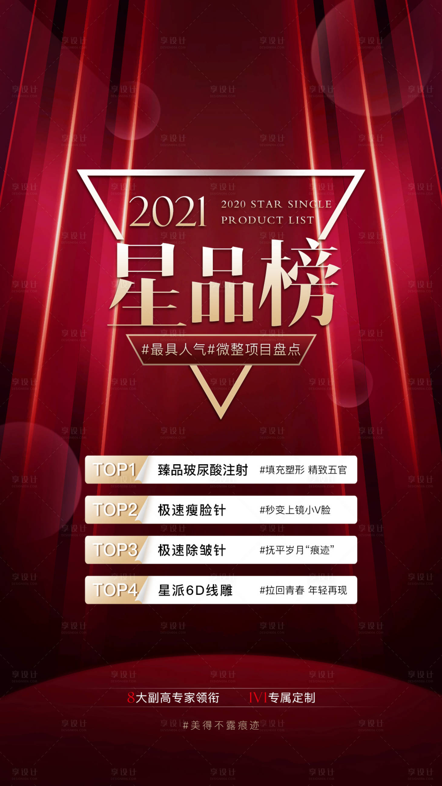 源文件下载【享设计】搜索编号：96720006803492001【医美海报】