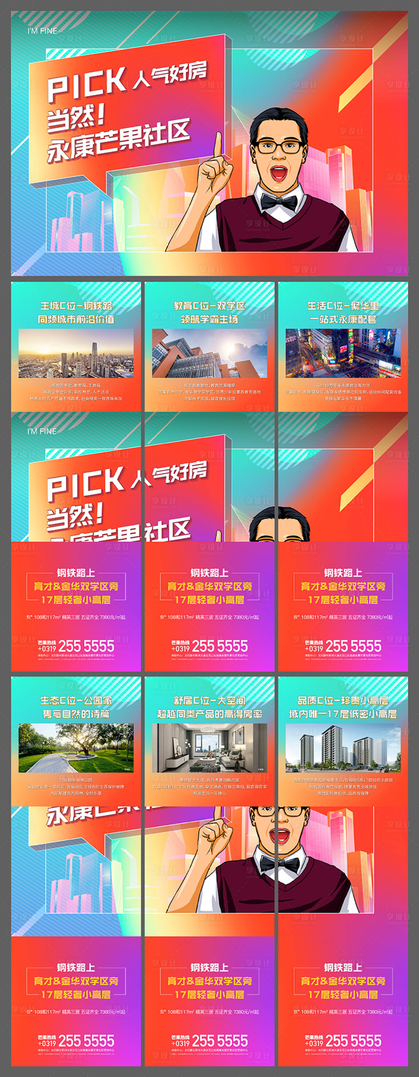 源文件下载【享设计】搜索编号：65400006994907549【六宫格】