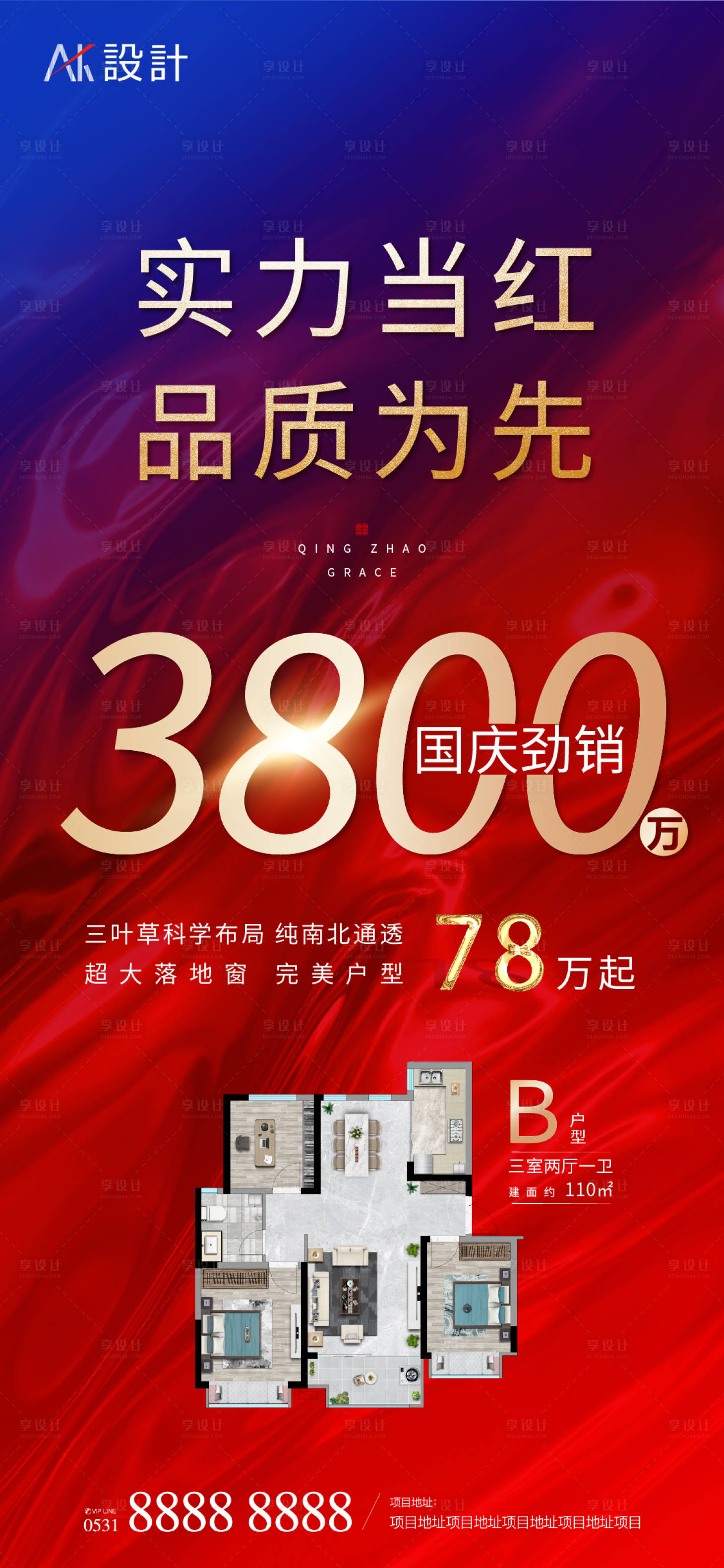源文件下載【享設計】搜索編號：47830006727688334【地產(chǎn)勁銷業(yè)績海報】