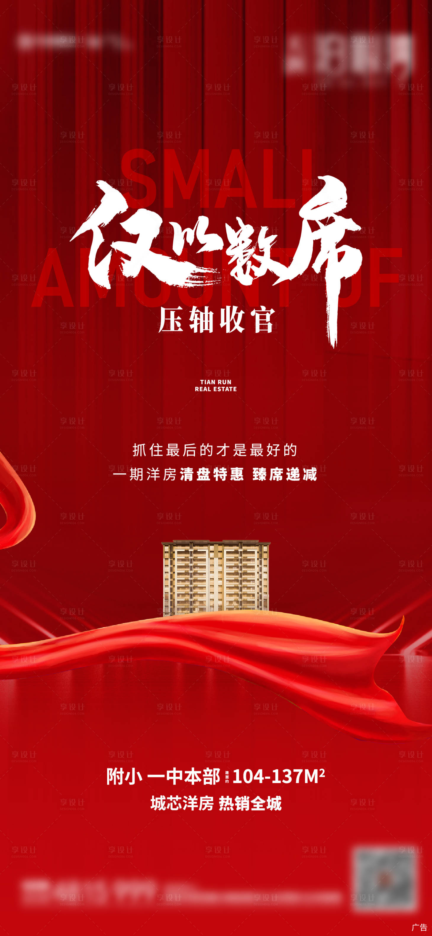源文件下載【地產熱銷清盤價值點】編號：79370006847717486