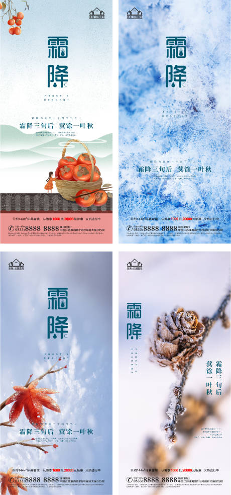源文件下载【地产霜降柿子微信H5】编号：25580006764092944