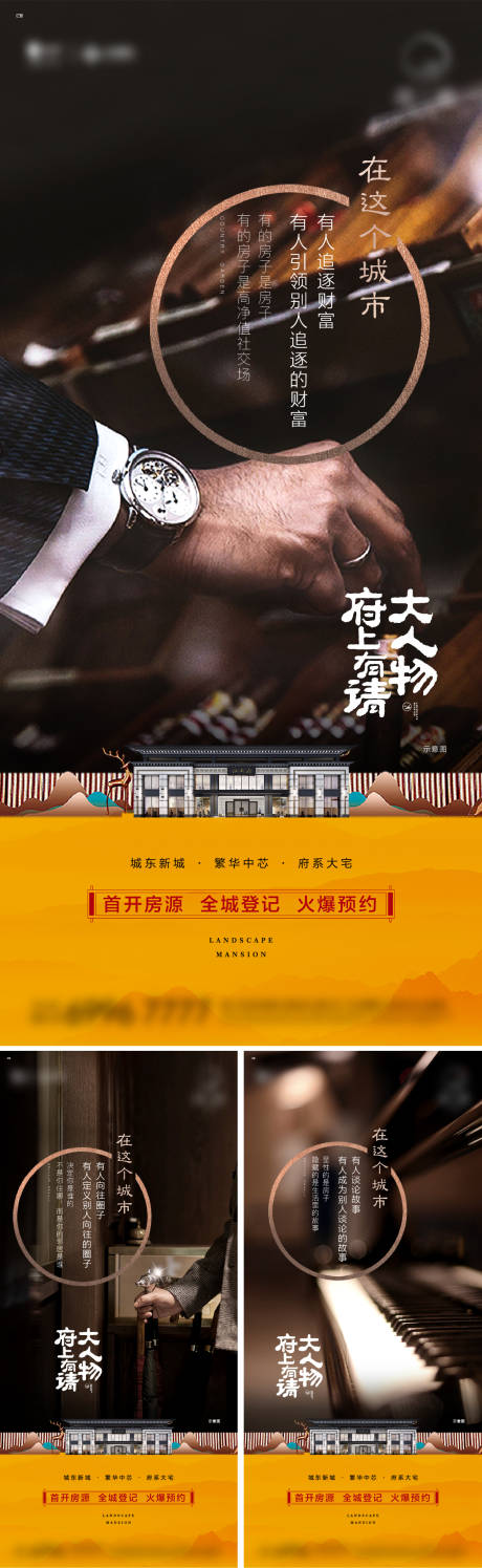 源文件下载【地产新中式圈层系列海报】编号：60620006807652695