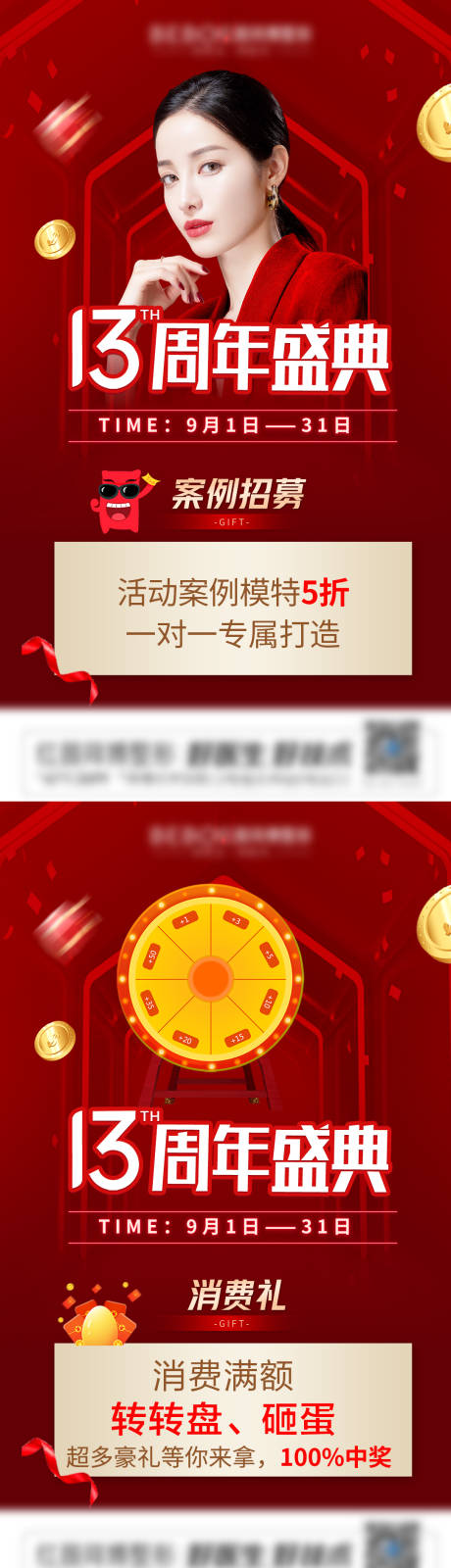 源文件下载【享设计】搜索编号：45570006876149301【医美周年庆活动】