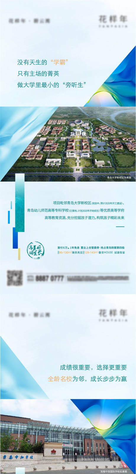 源文件下载【地产教育学校价值点系列刷屏海报】编号：20211018101759700