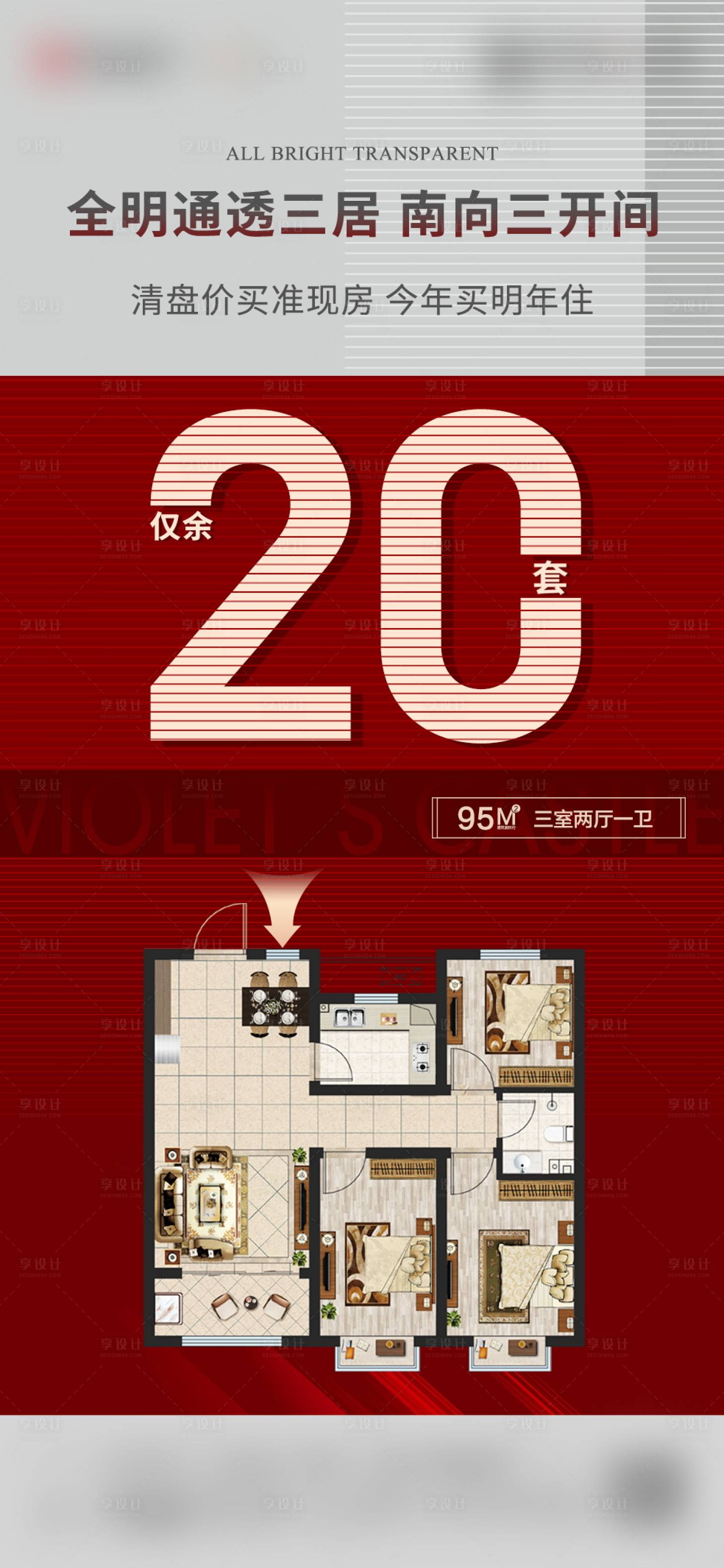 源文件下載【享設(shè)計】搜索編號：67620007052063412【僅剩20套熱銷海報】