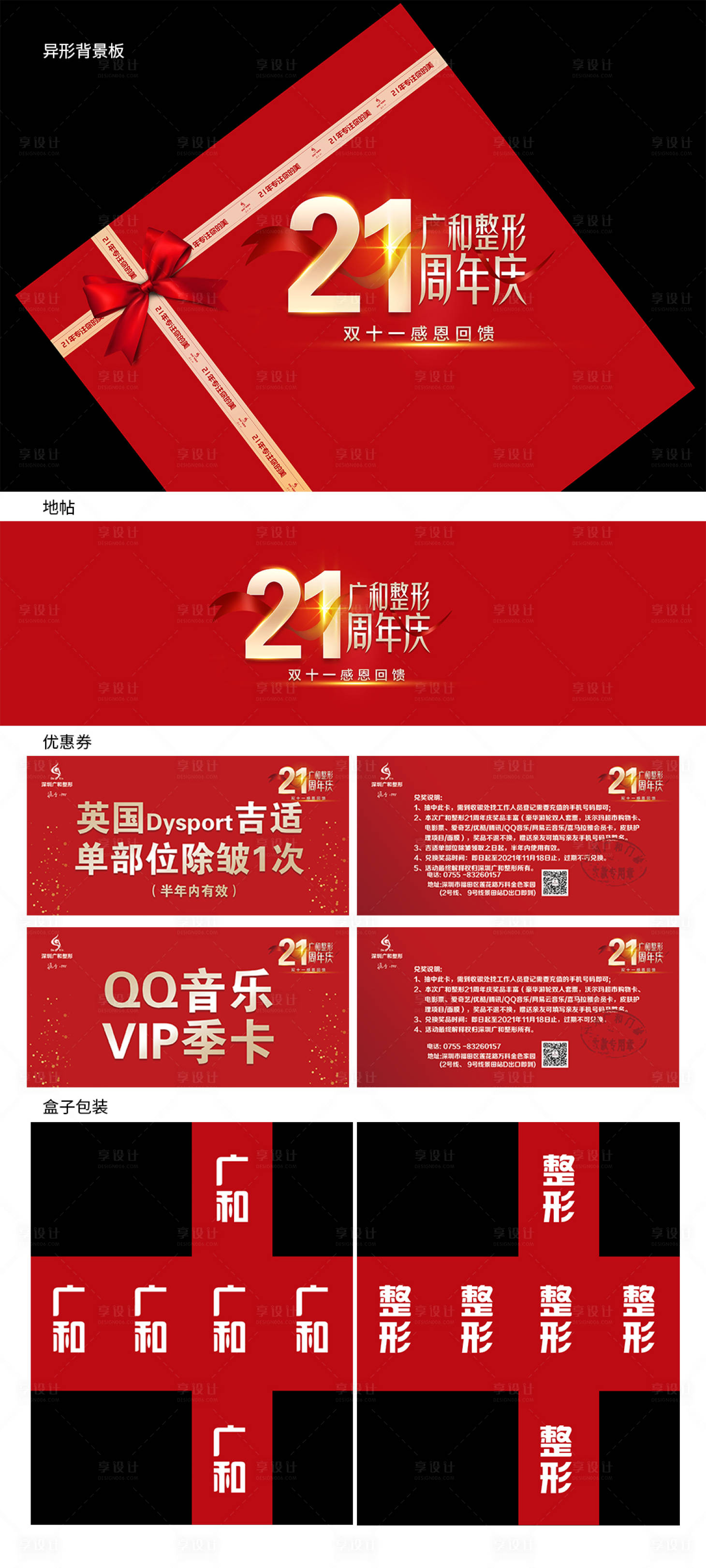 源文件下載【醫(yī)美21周年慶異形展板】編號：14490006989761005