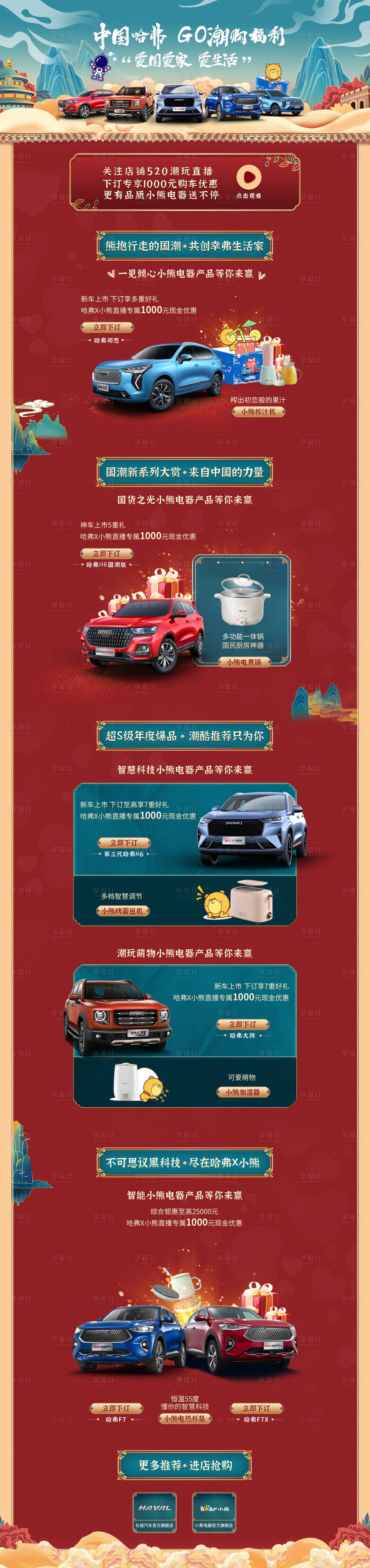源文件下载【汽车跨界活动淘宝首页】编号：86960006731433959