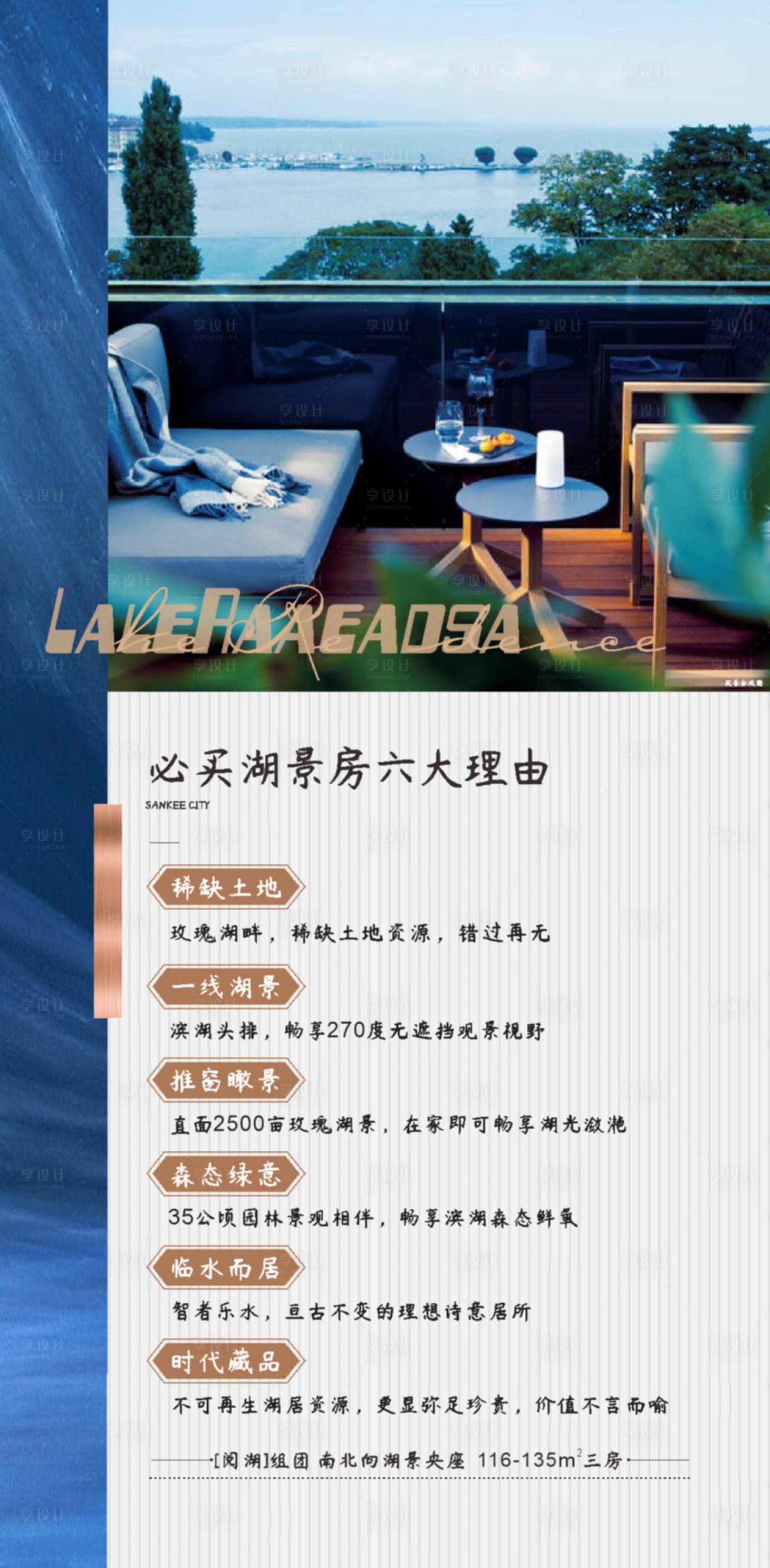 源文件下载【享设计】搜索编号：68290006710114122【湖景房6大理由海报】