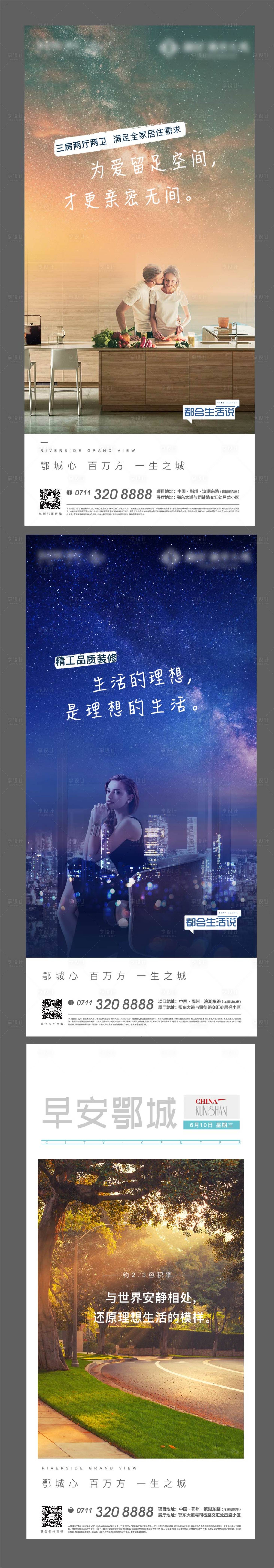 源文件下載【享設計】搜索編號：15220006885489345【房地產價值點系列微信海報】